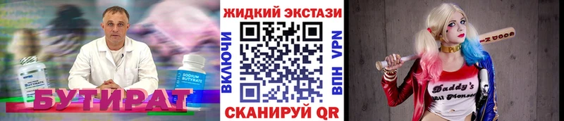 БУТИРАТ Butirat  купить наркоту  кракен tor  Мышкин 